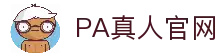 PA真人(PLAYACE)官方网站 - PA真人平台！